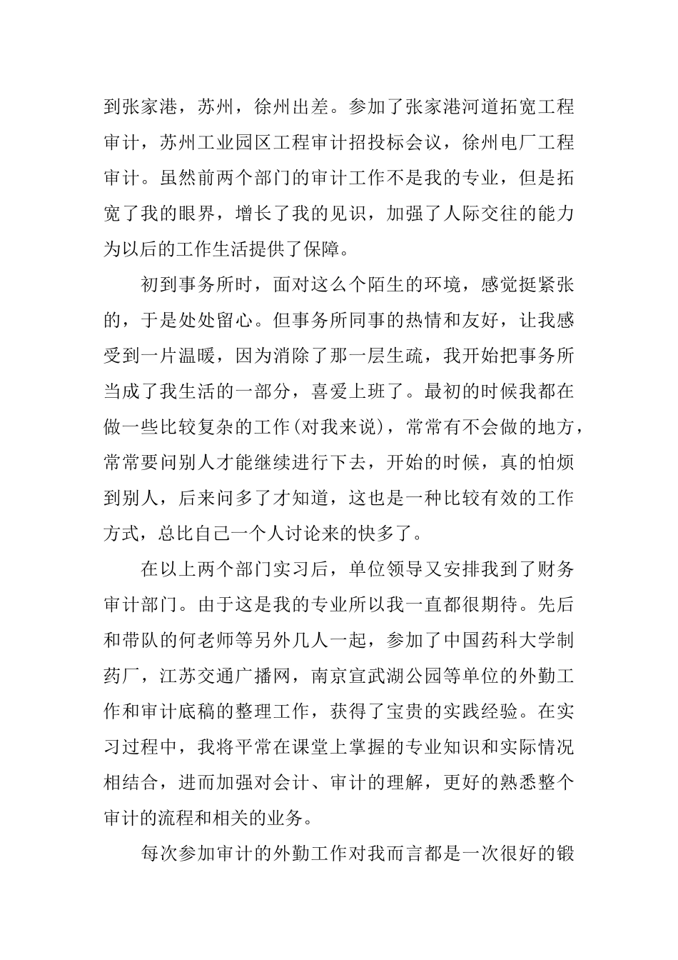 2025会计师事务所实习报告总结_第2页