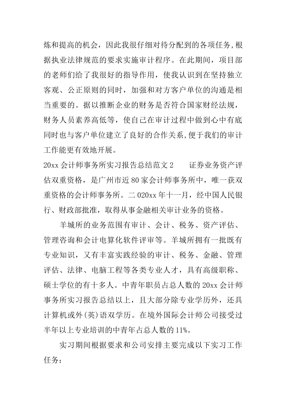 2025会计师事务所实习报告总结_第3页