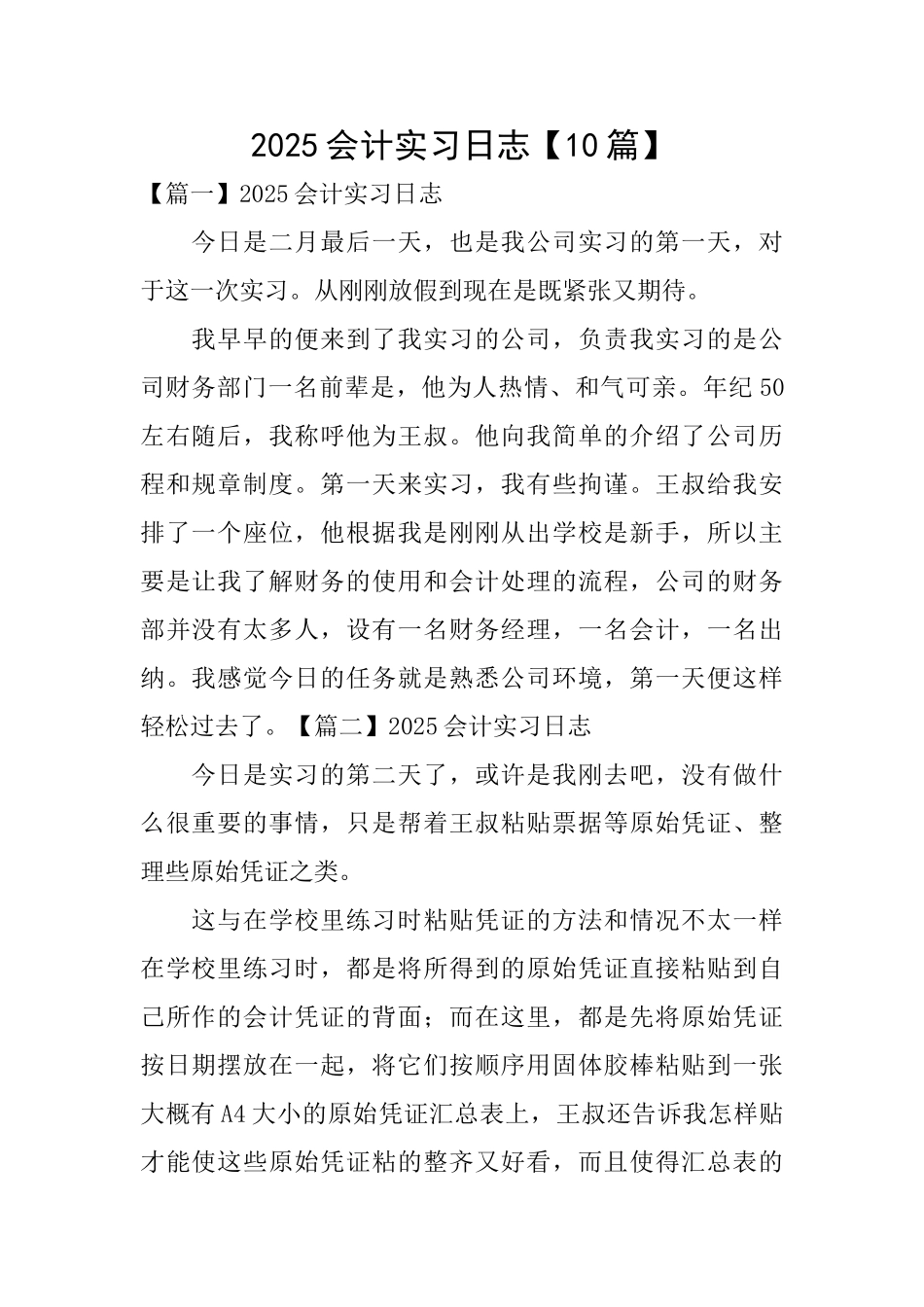 2025会计实习日志_第1页