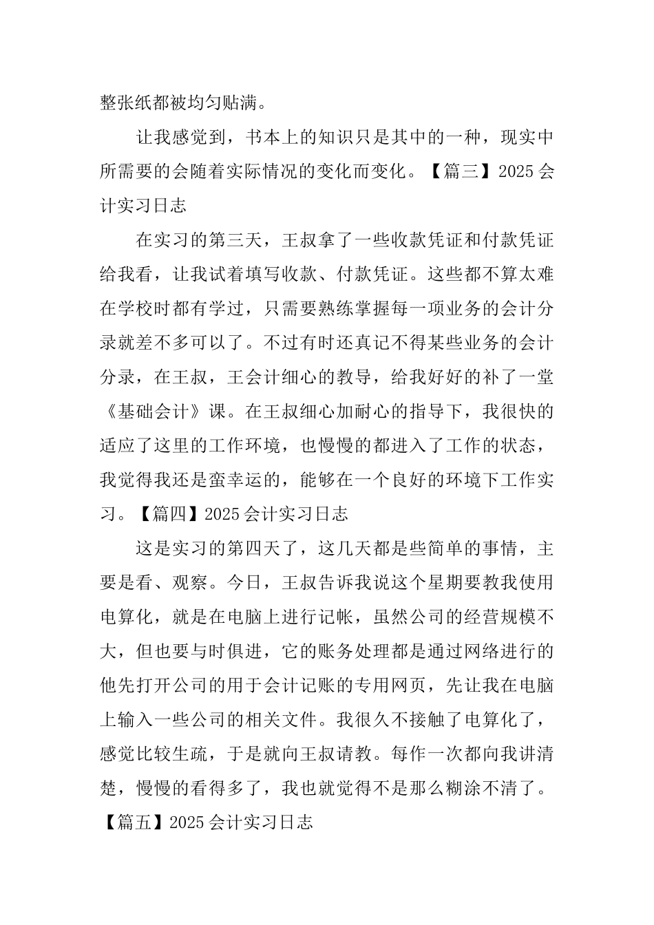 2025会计实习日志_第2页