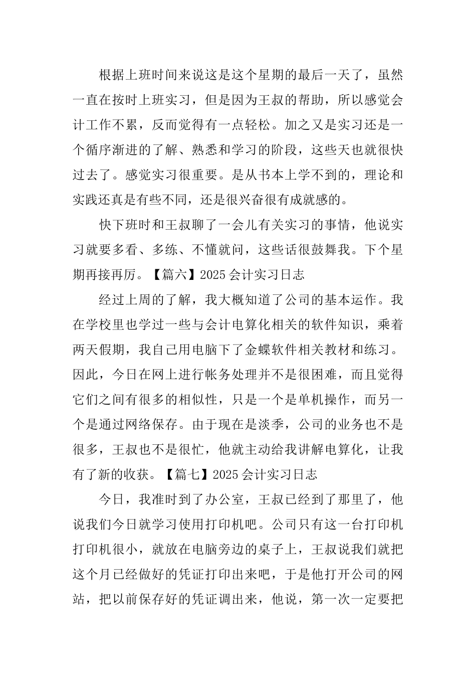 2025会计实习日志_第3页