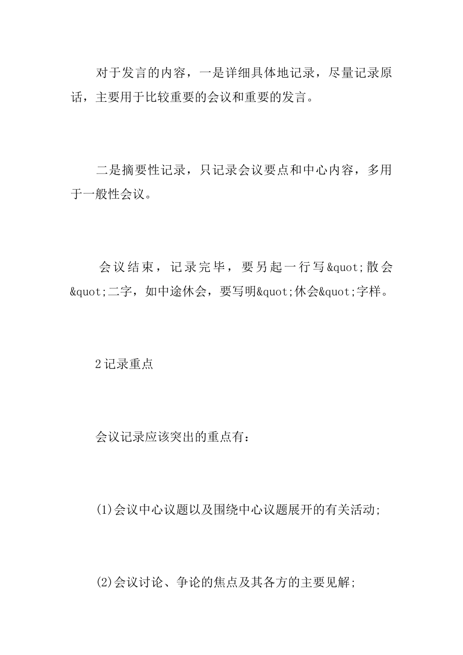 2025会议记录格式以及范文_第2页