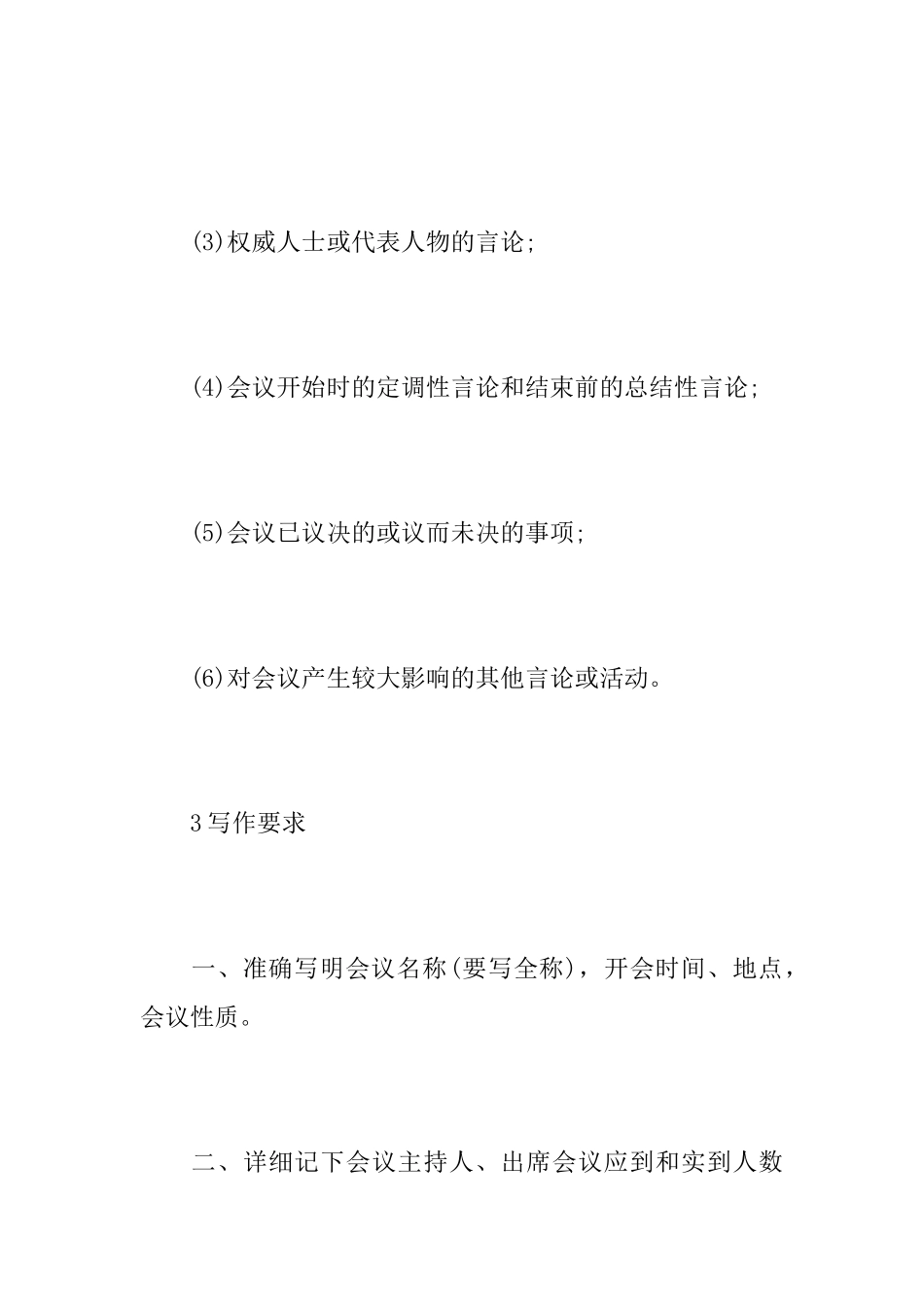 2025会议记录格式以及范文_第3页