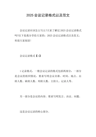 2025会议记录格式以及范文