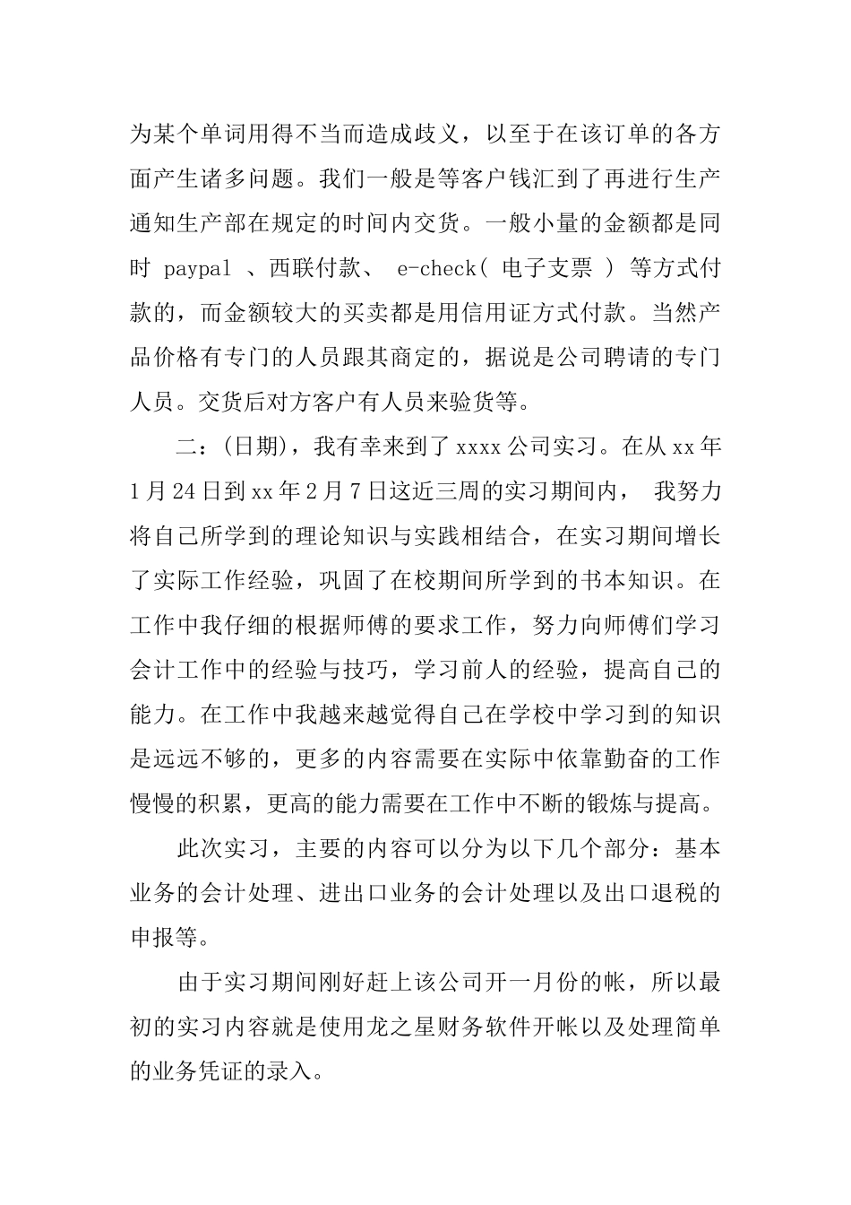 2025会计实习鉴定_第2页