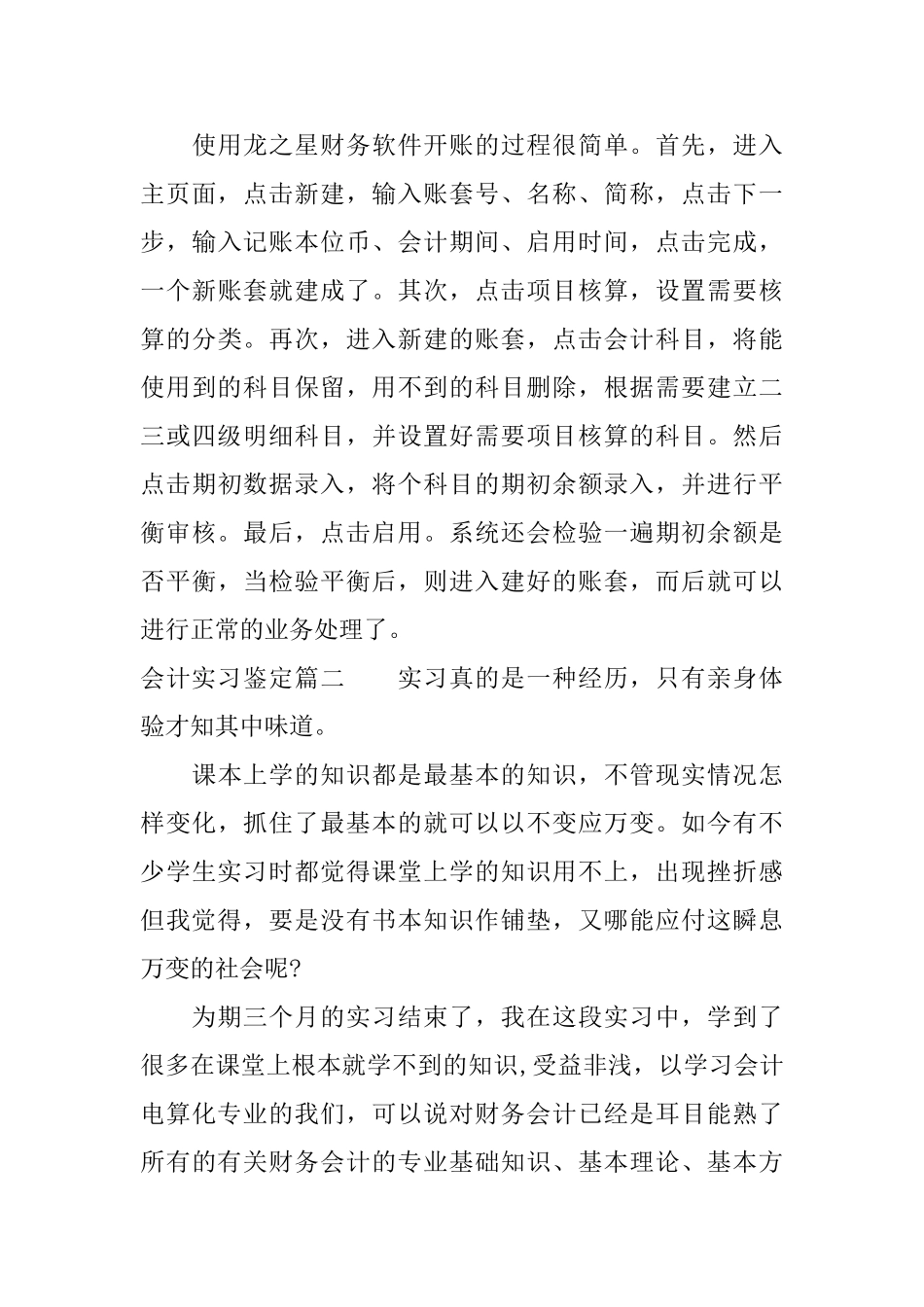 2025会计实习鉴定_第3页