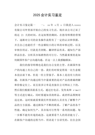 2025会计实习鉴定