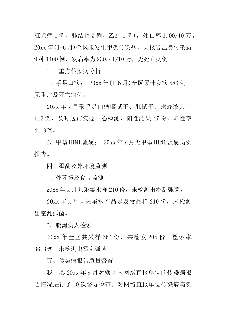 2025传染病工作心得体会_第2页