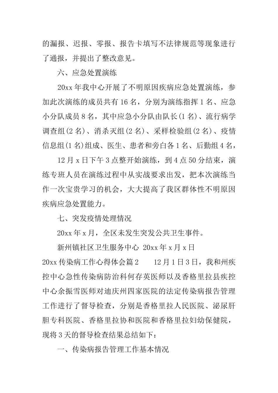 2025传染病工作心得体会_第3页