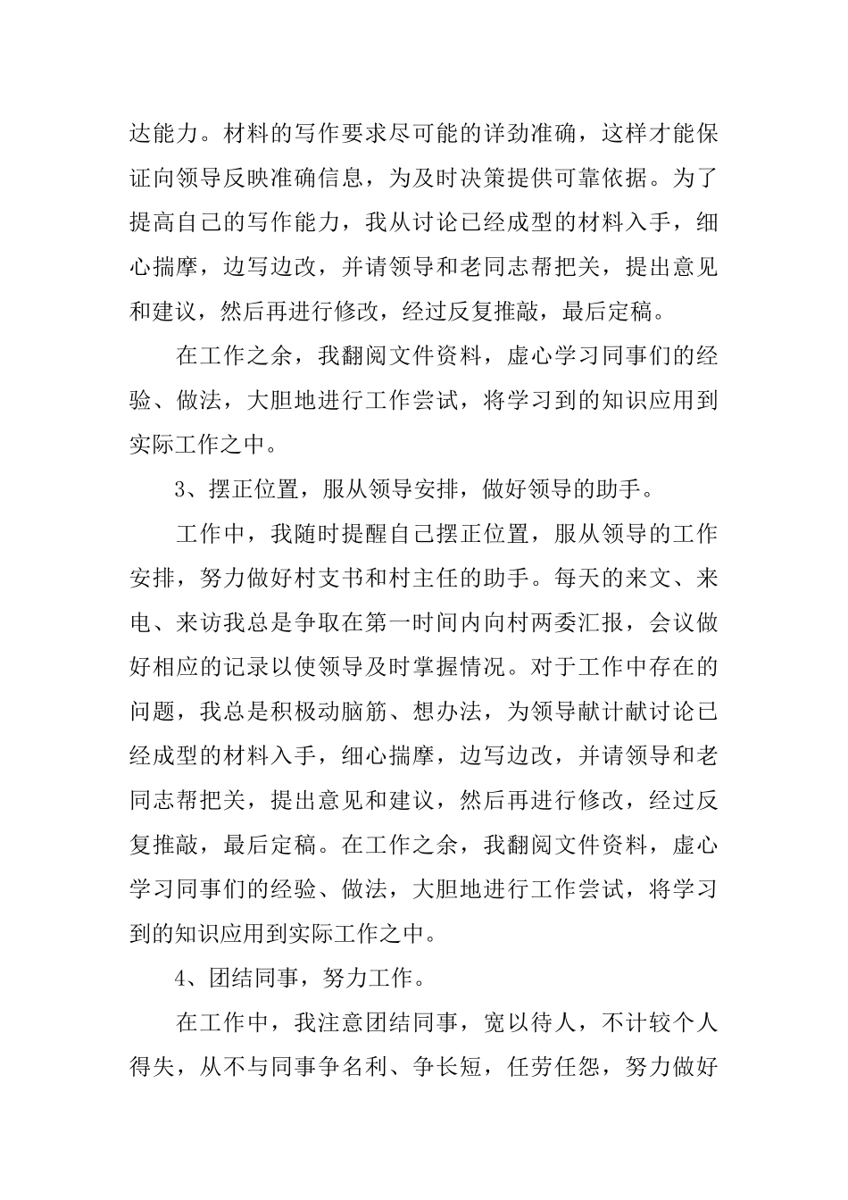 2025会计工作述职报告范文_第2页