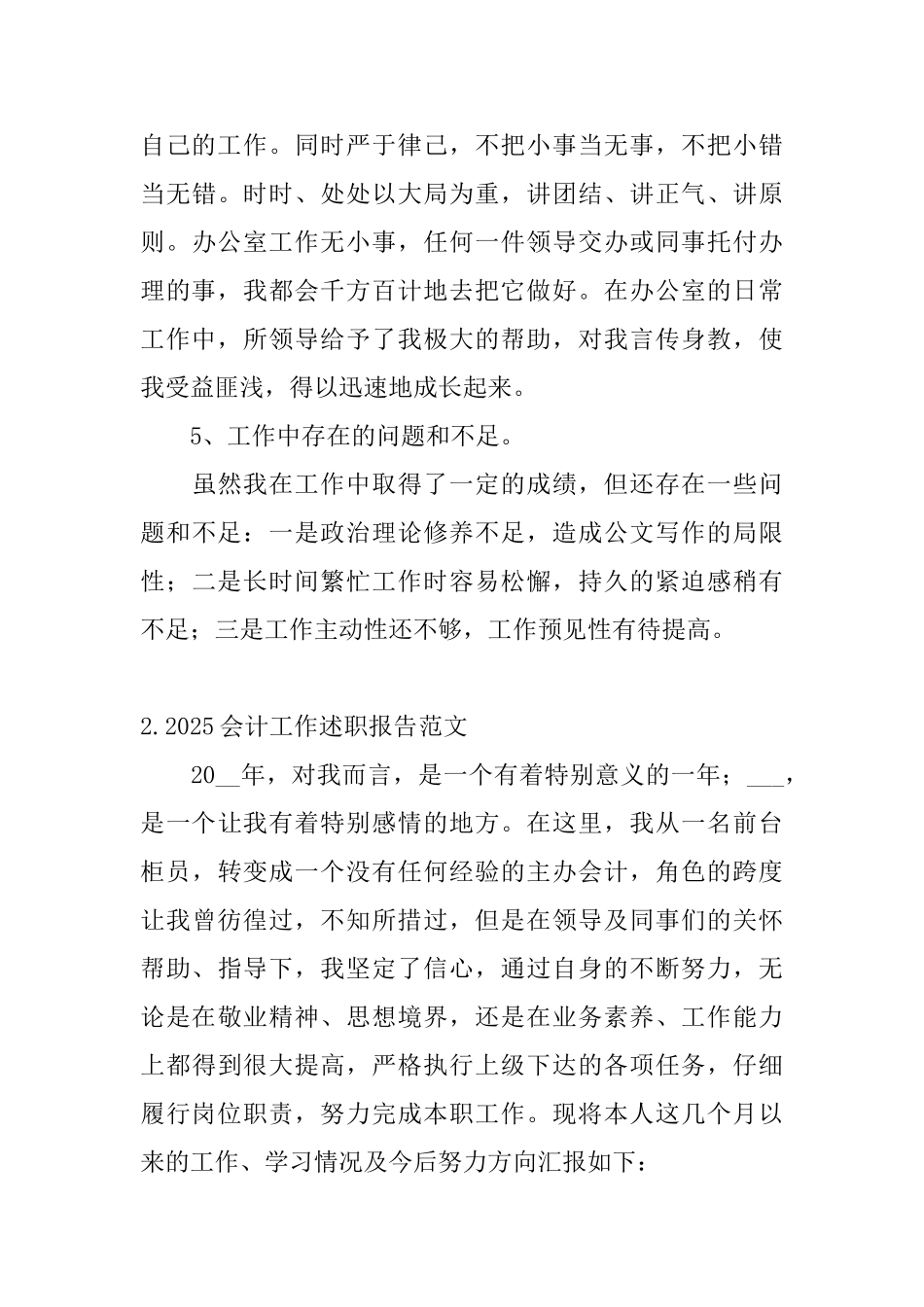 2025会计工作述职报告范文_第3页
