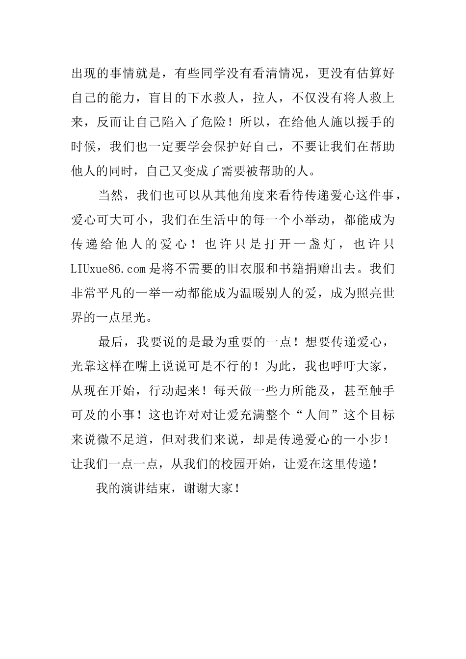 2025传递爱心演讲稿_第2页