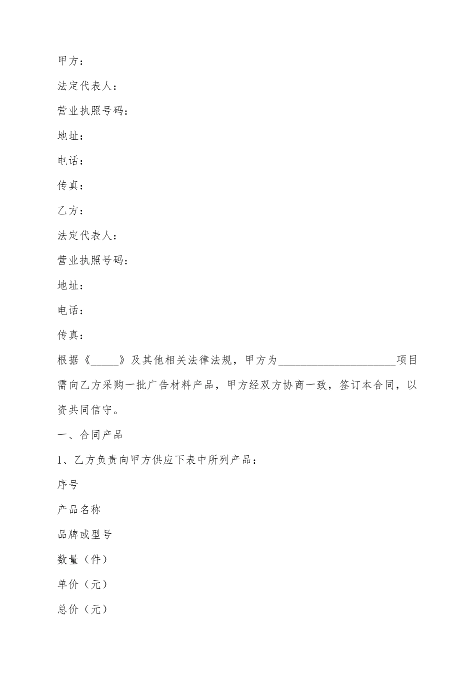 2025传媒公司业务合同范本_第2页