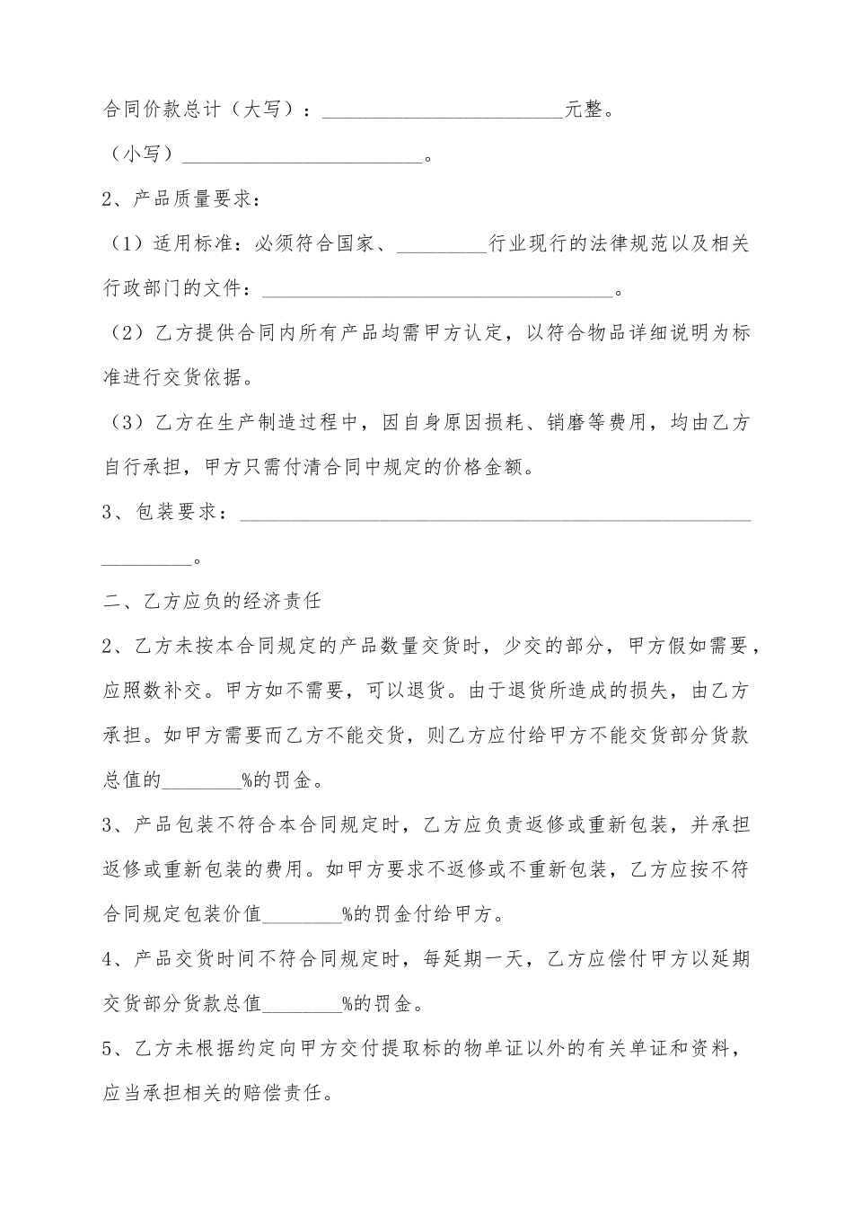2025传媒公司业务合同范本_第3页