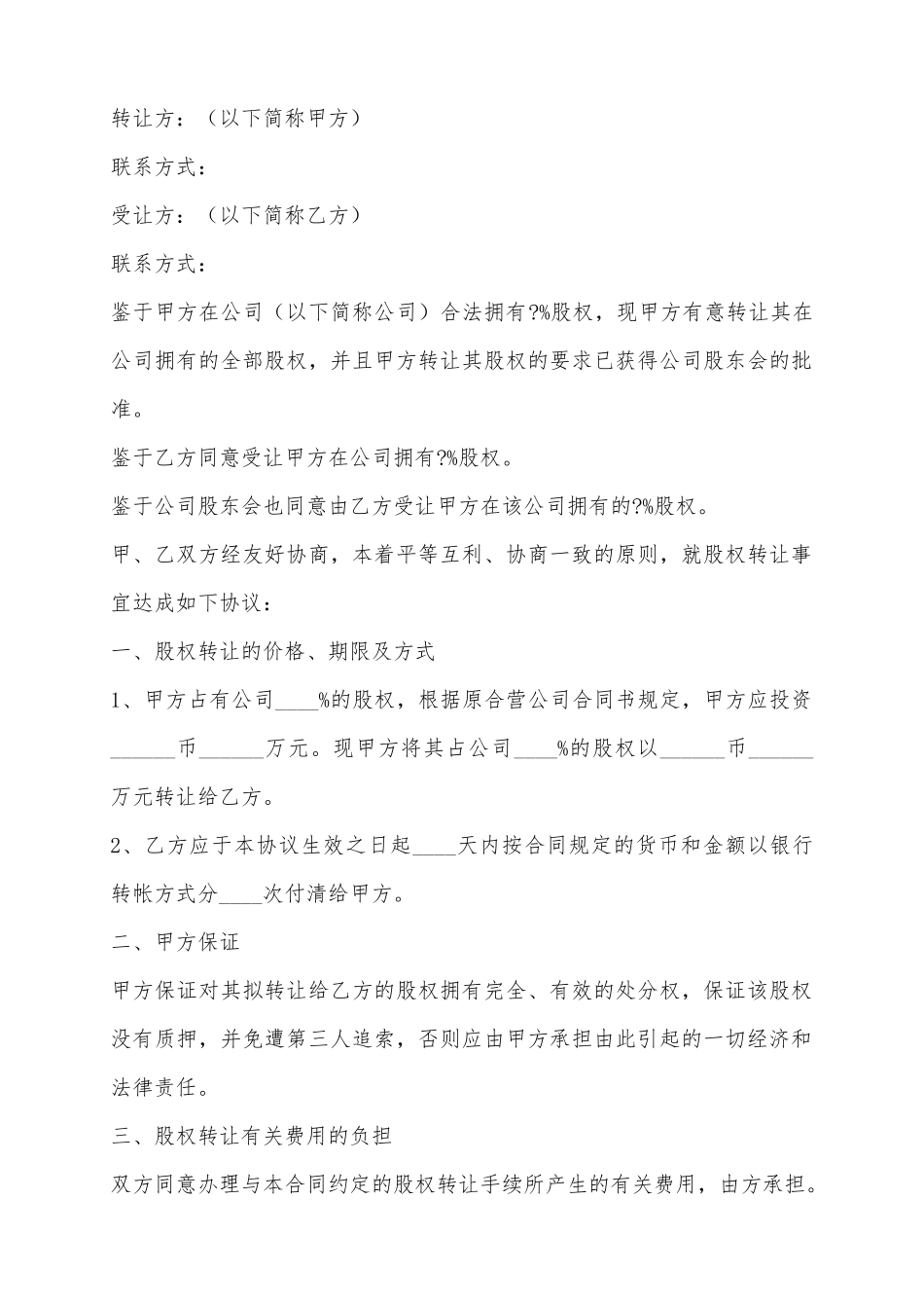 2025低价转让股权范本_第2页
