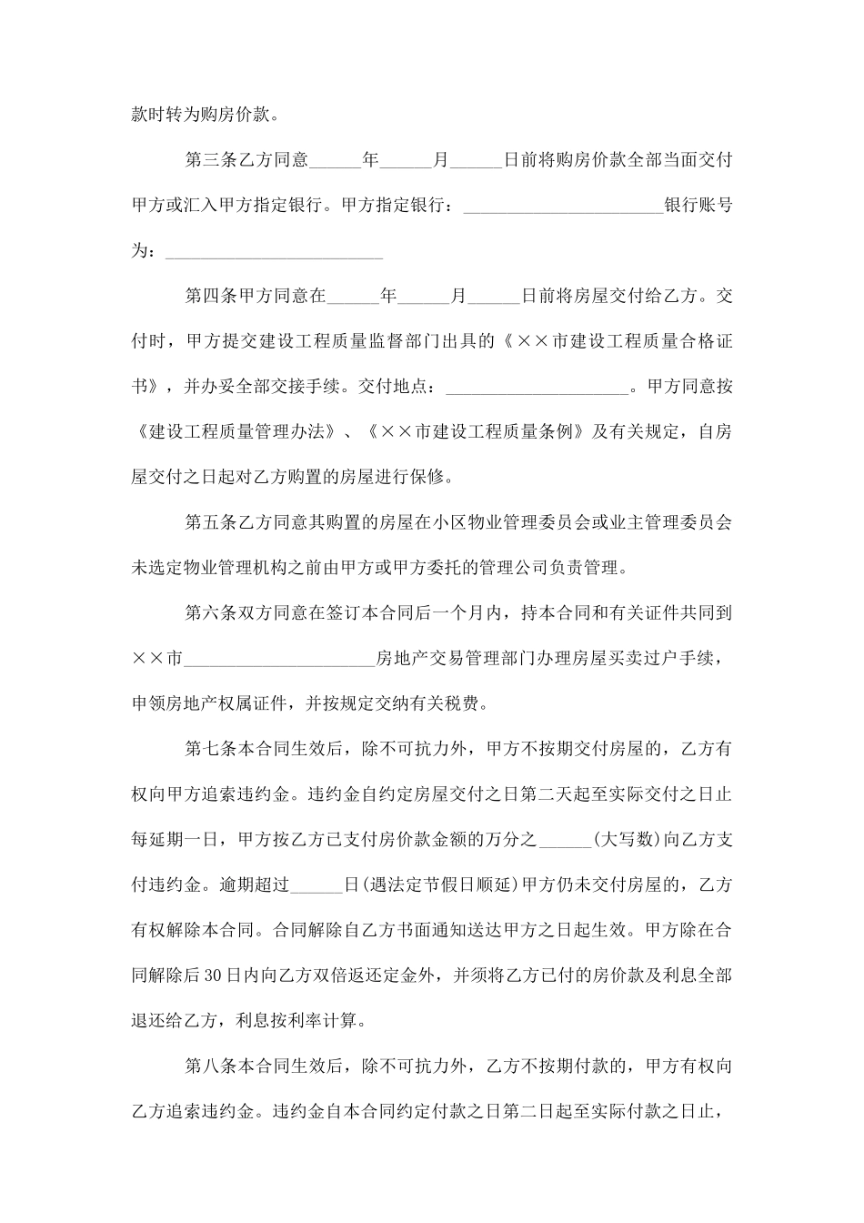 2025住房买卖合同_第2页