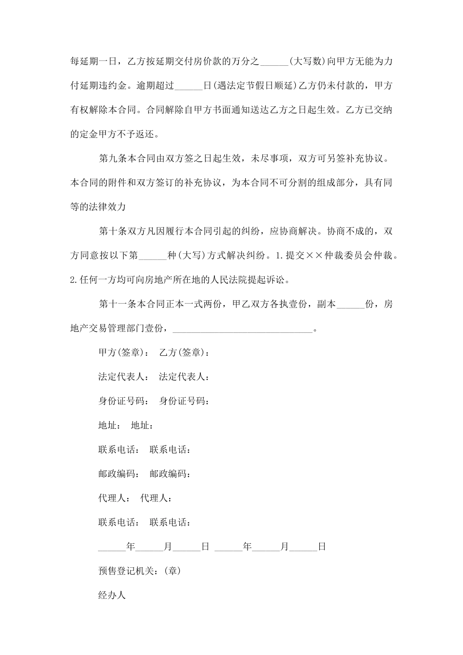 2025住房买卖合同_第3页