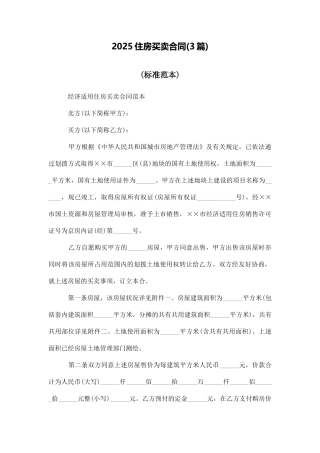2025住房买卖合同