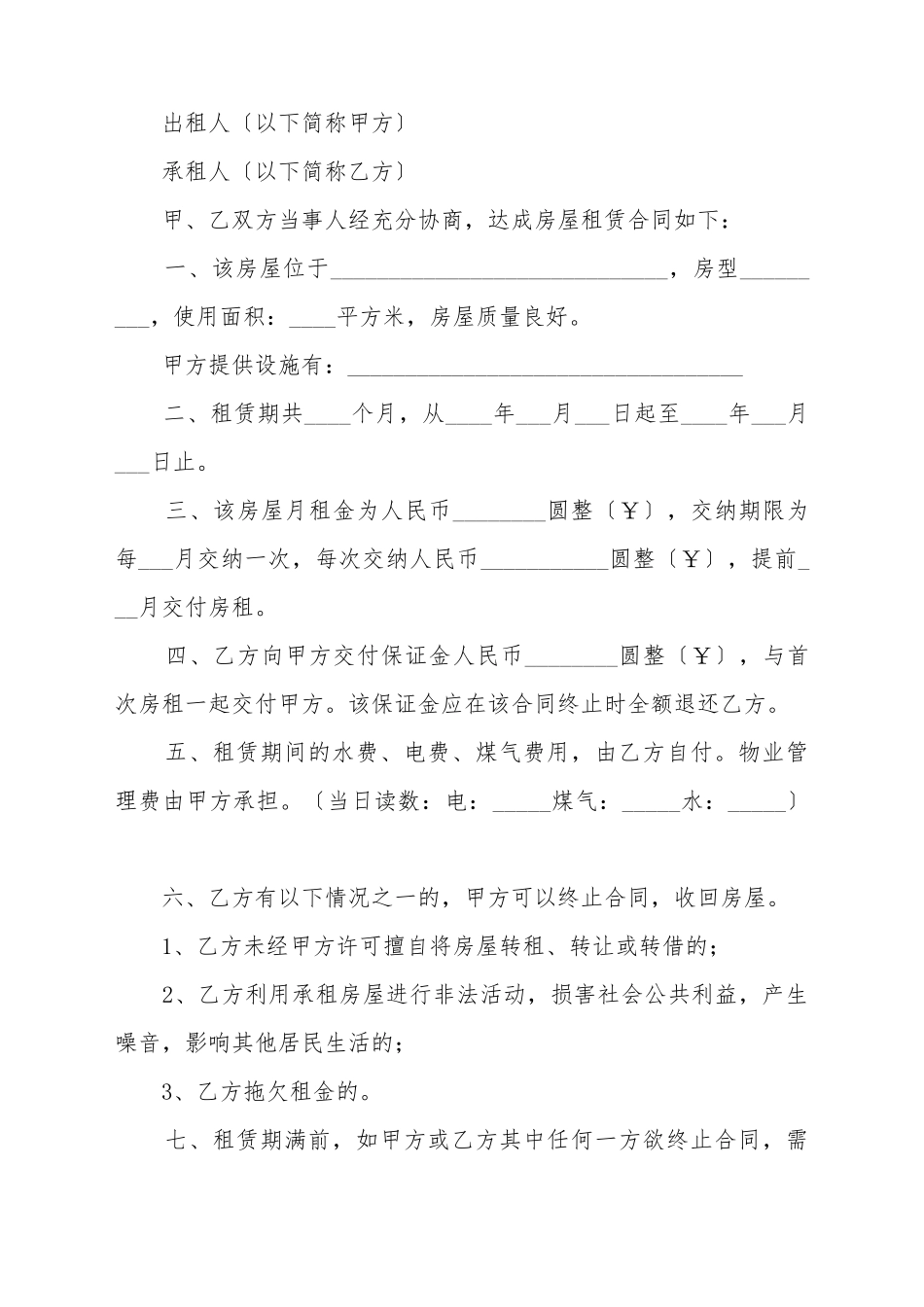 2025住房屋租赁合同范本_第2页