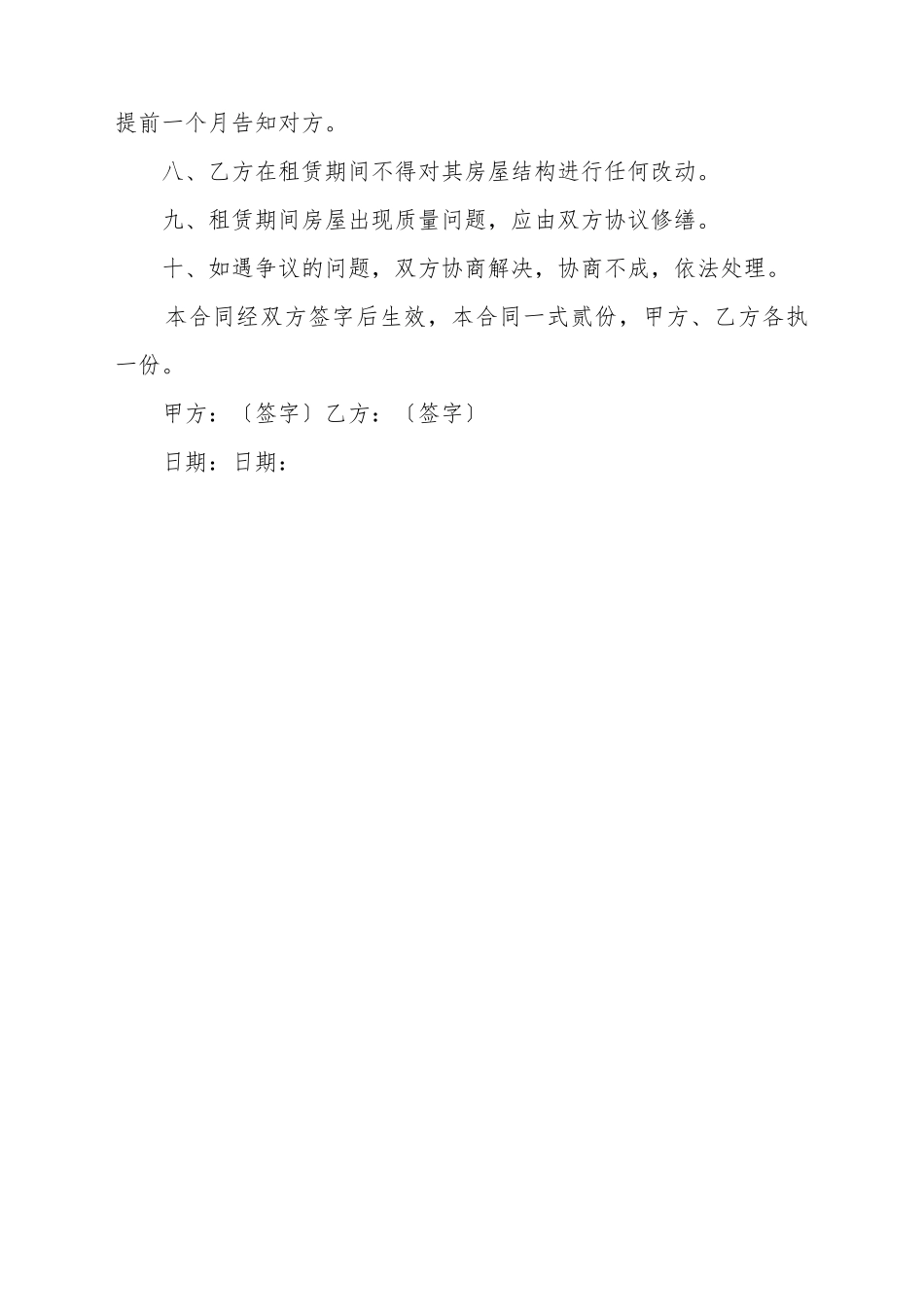 2025住房屋租赁合同范本_第3页