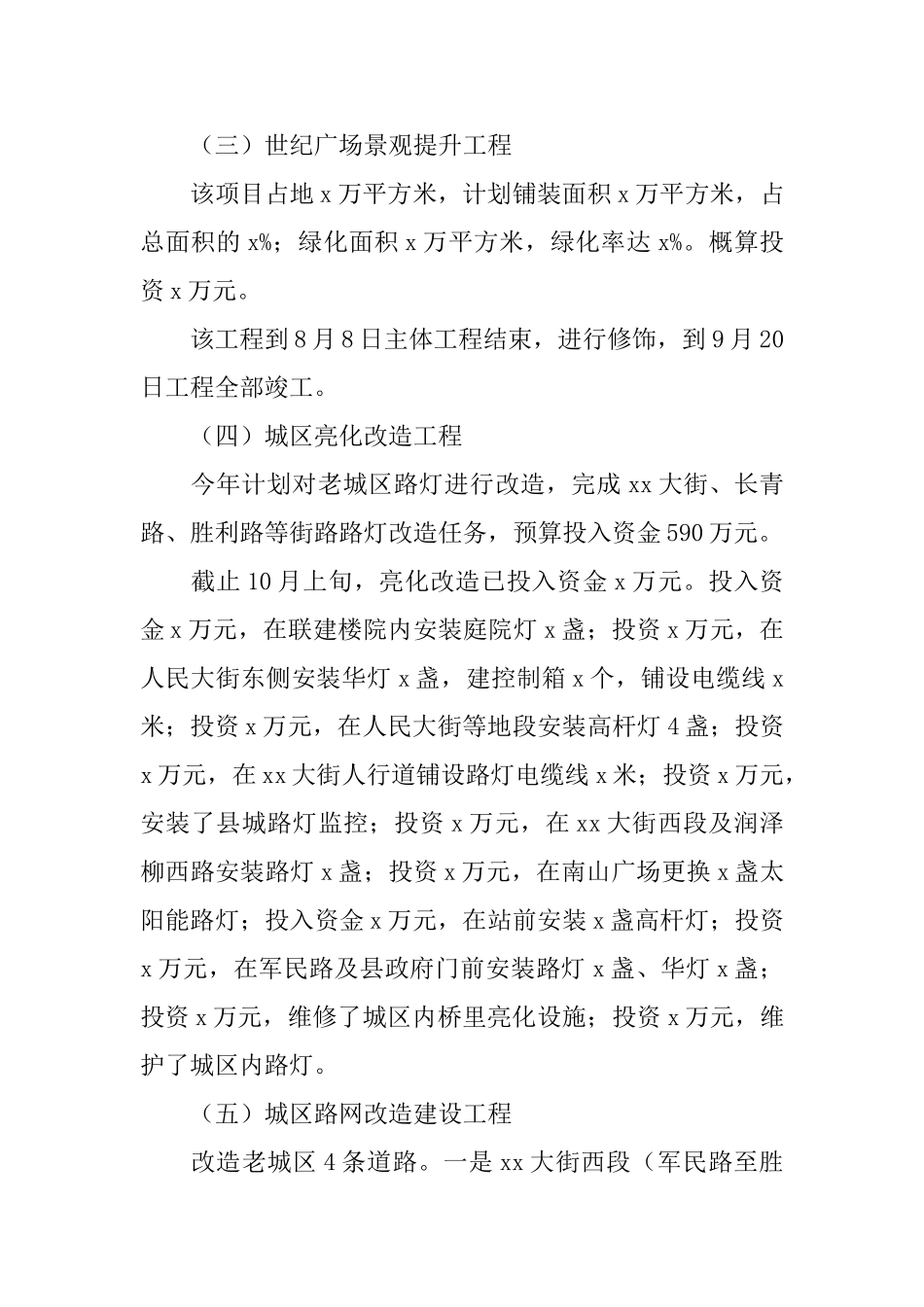 2025住房和城乡建设局年工作总结范文和2025年工作要点_第2页