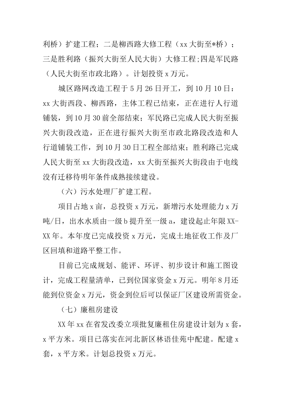 2025住房和城乡建设局年工作总结范文和2025年工作要点_第3页