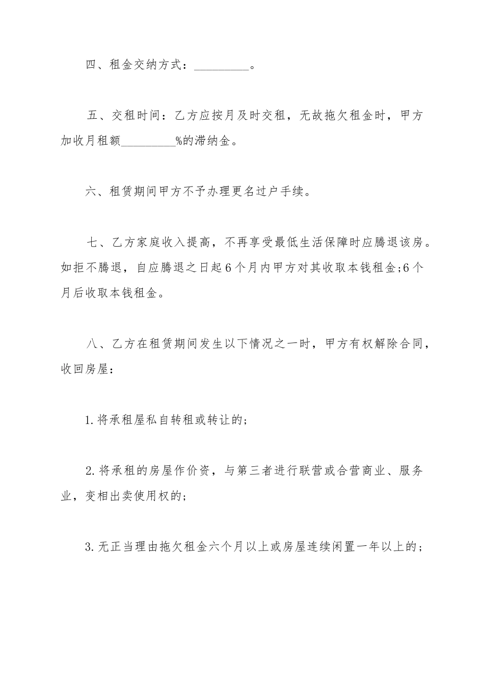 2025住房租赁合同(标准版)_第3页