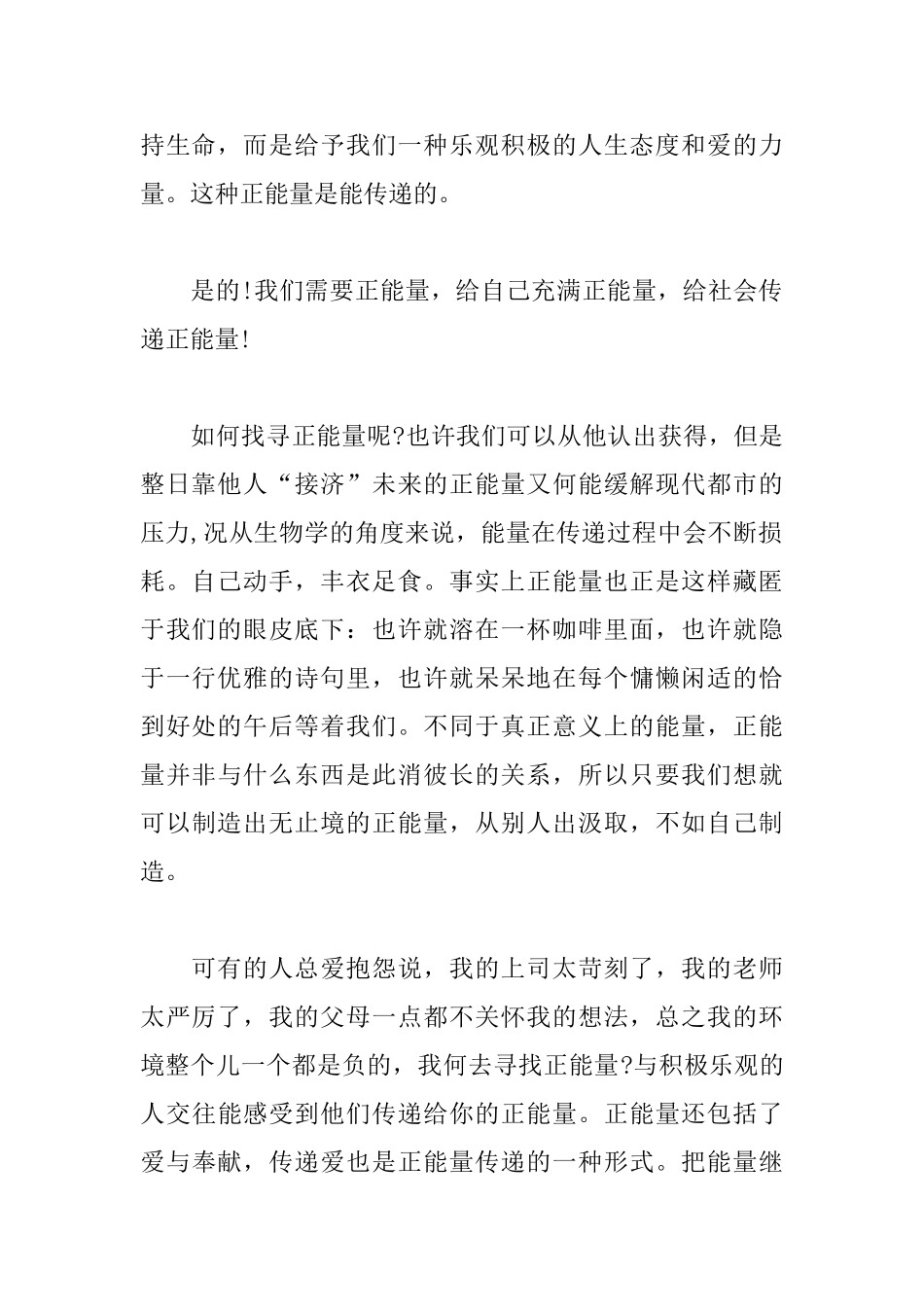 2025传递正能量演讲稿范文_第2页