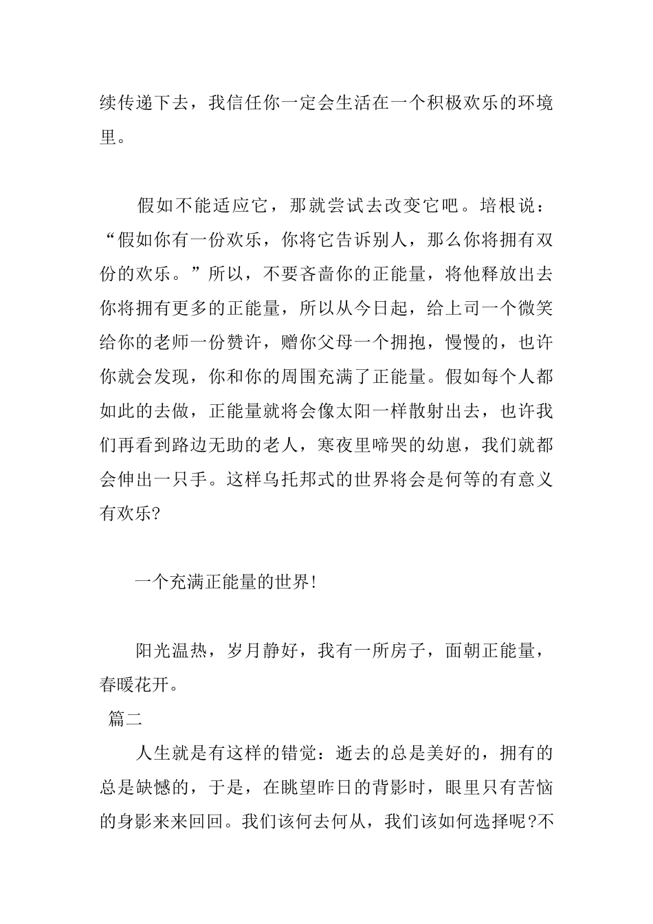 2025传递正能量演讲稿范文_第3页