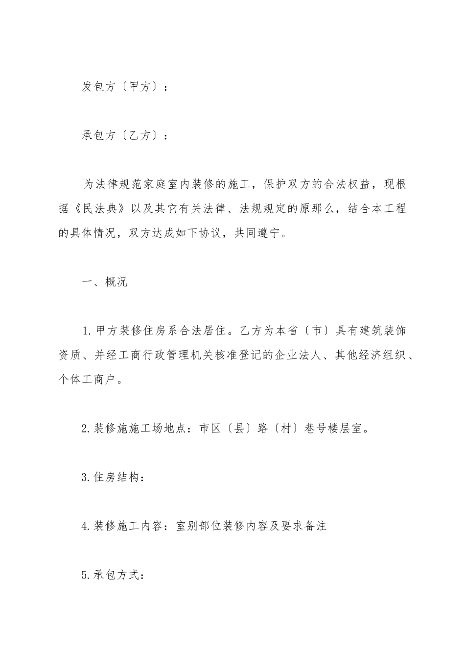 2025住房装修合同范本_第2页