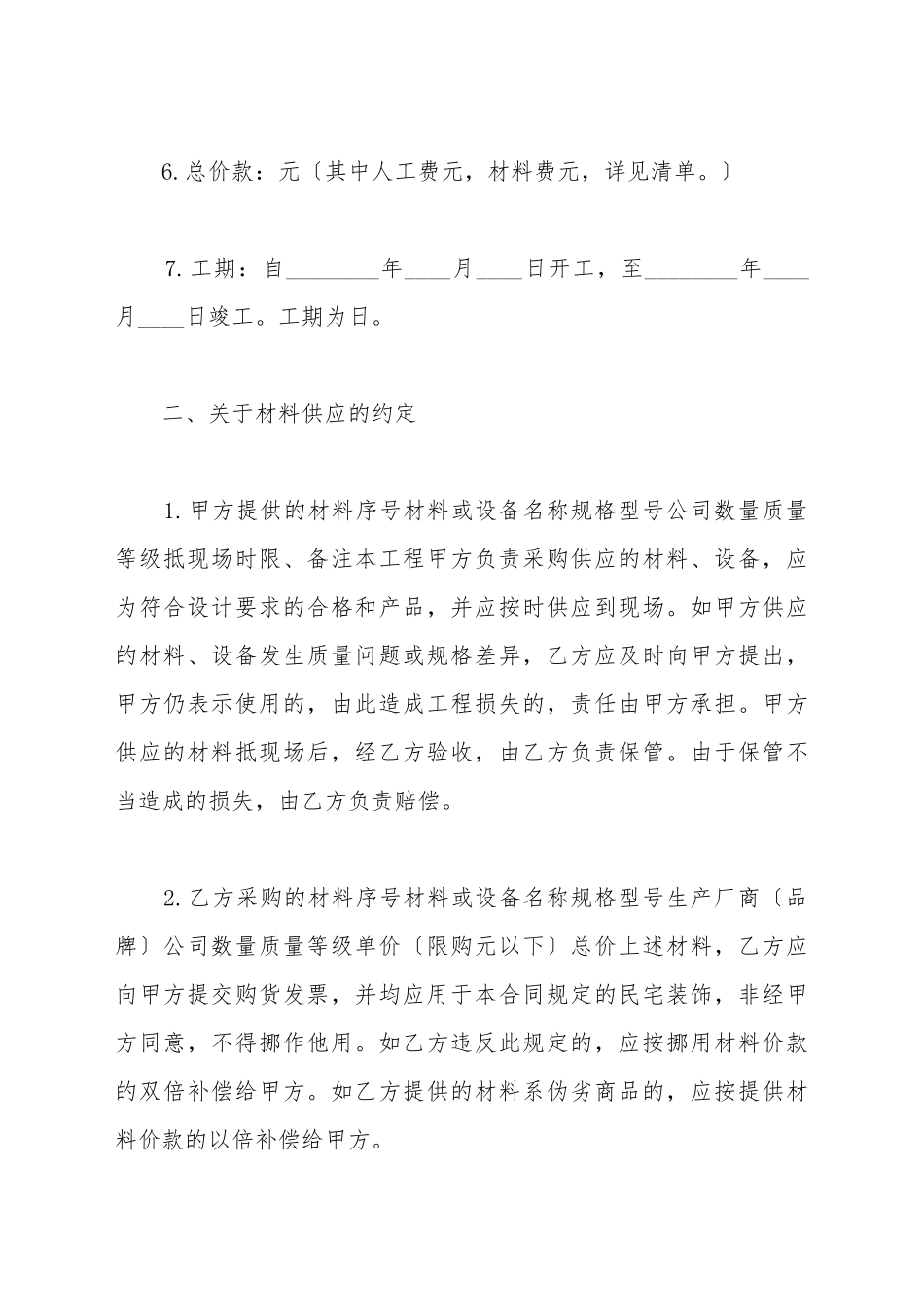 2025住房装修合同范本_第3页