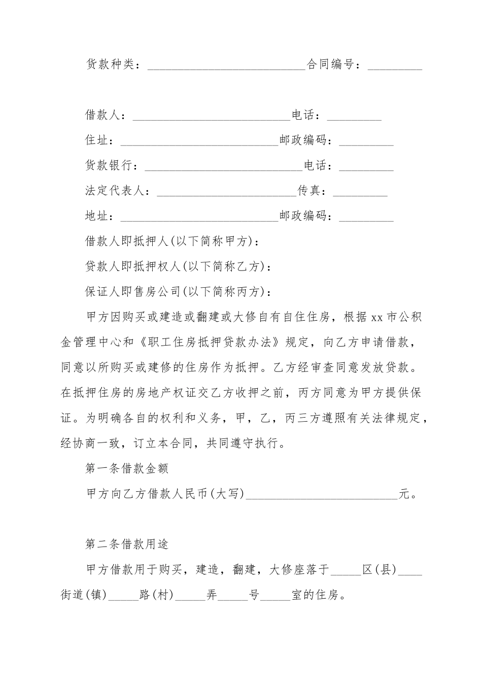 2025住房公积金借款合同_第2页