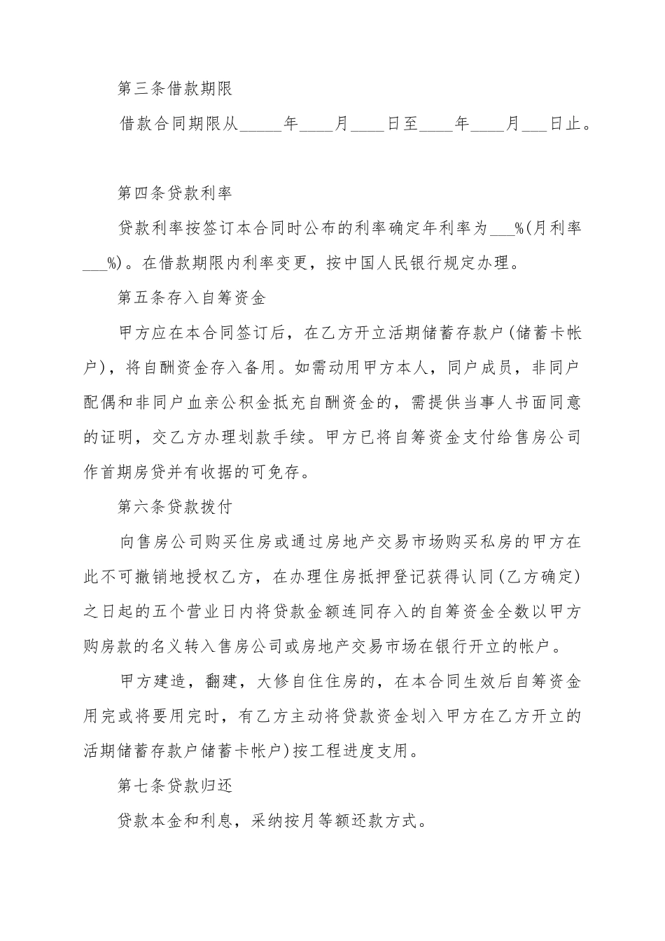 2025住房公积金借款合同_第3页