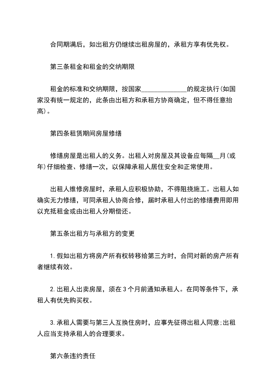 2025住宅房屋出租合同范本_第3页