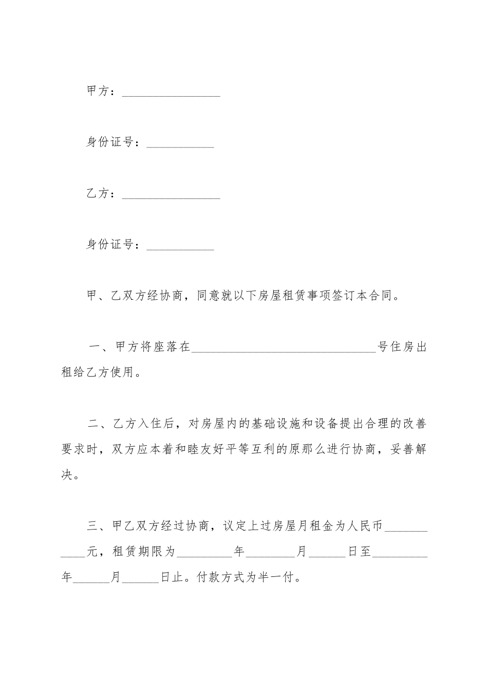 2025住房租赁合同_第2页