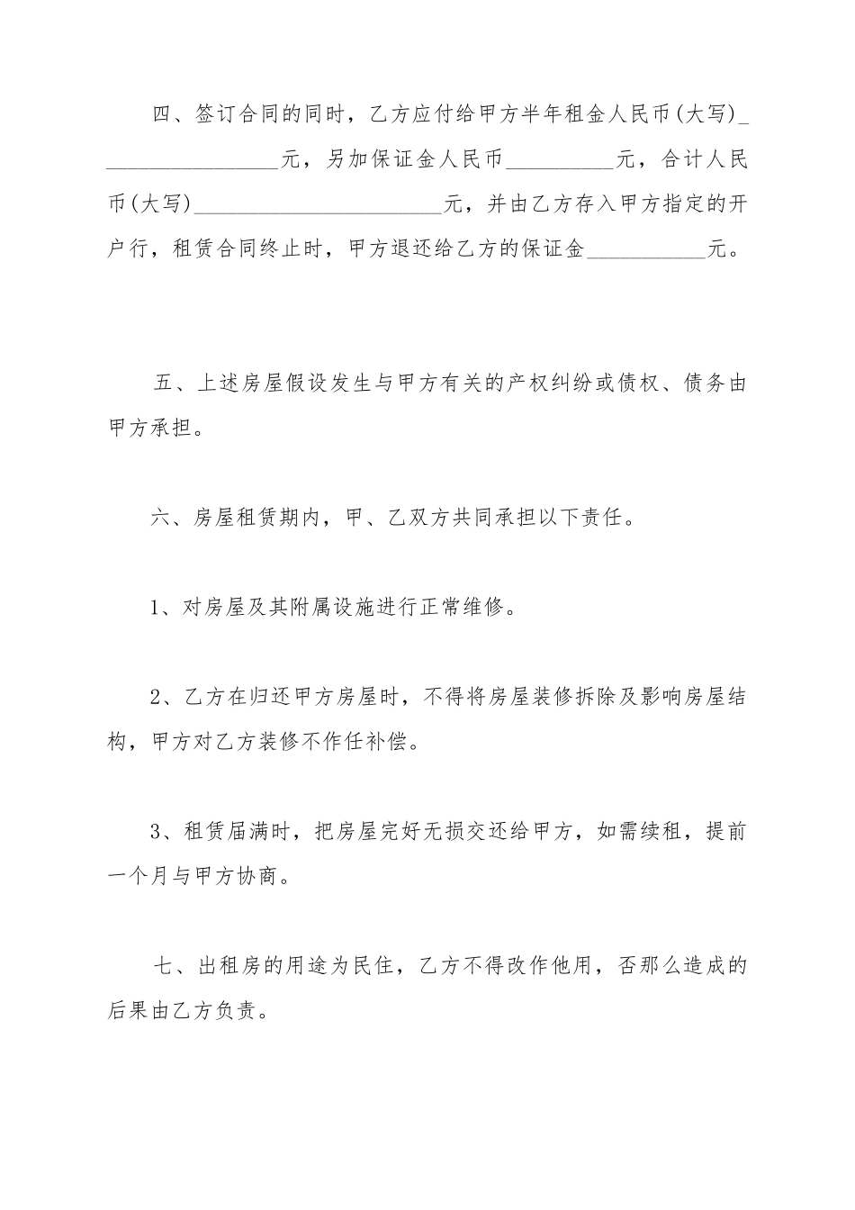 2025住房租赁合同_第3页