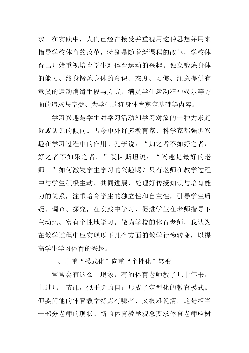 2025体育教师入党思想汇报材料_第2页