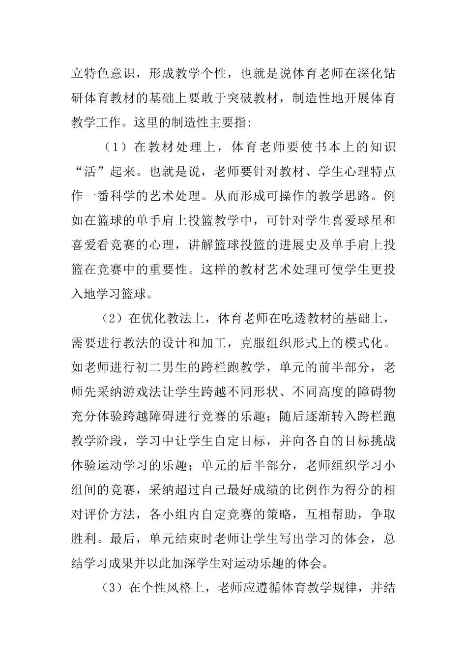 2025体育教师入党思想汇报材料_第3页