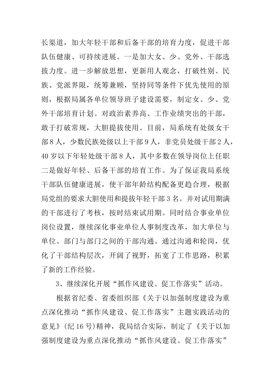 2025体育人事工作小结范文_第2页