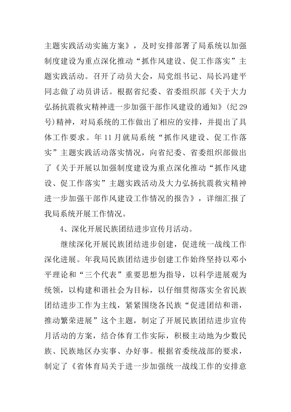 2025体育人事工作小结范文_第3页