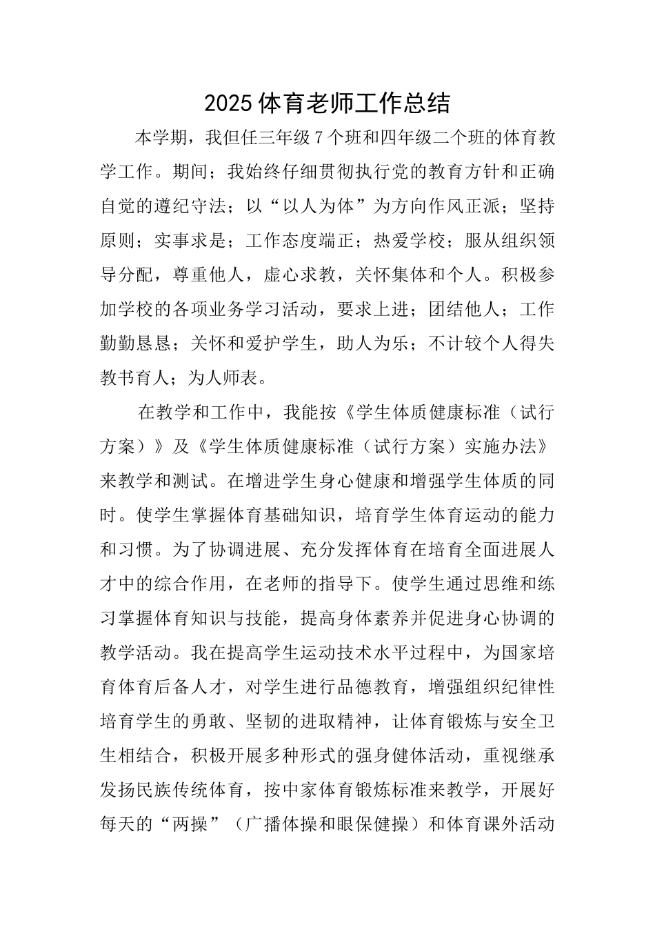 2025体育教师工作总结_第1页