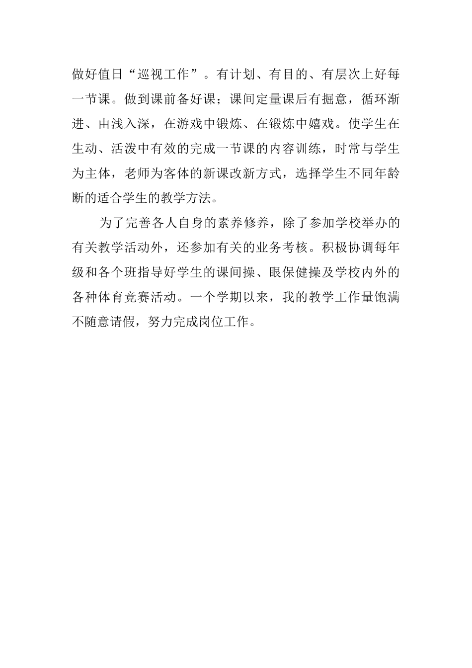 2025体育教师工作总结_第2页