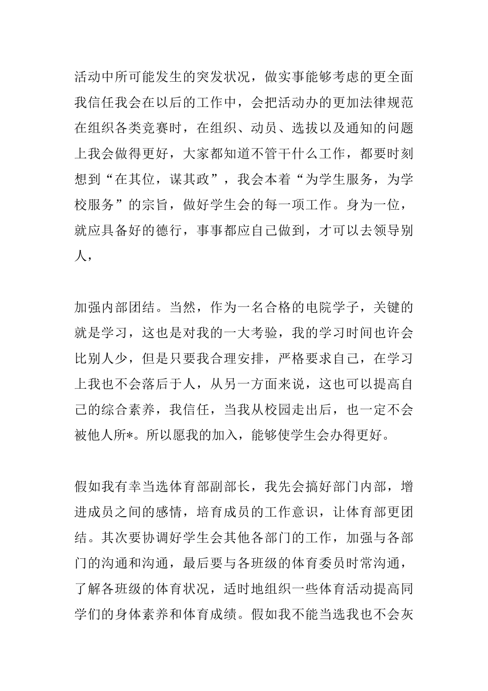 2025体育部部长竞选学生会演讲稿_第2页