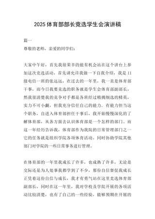 2025体育部部长竞选学生会演讲稿