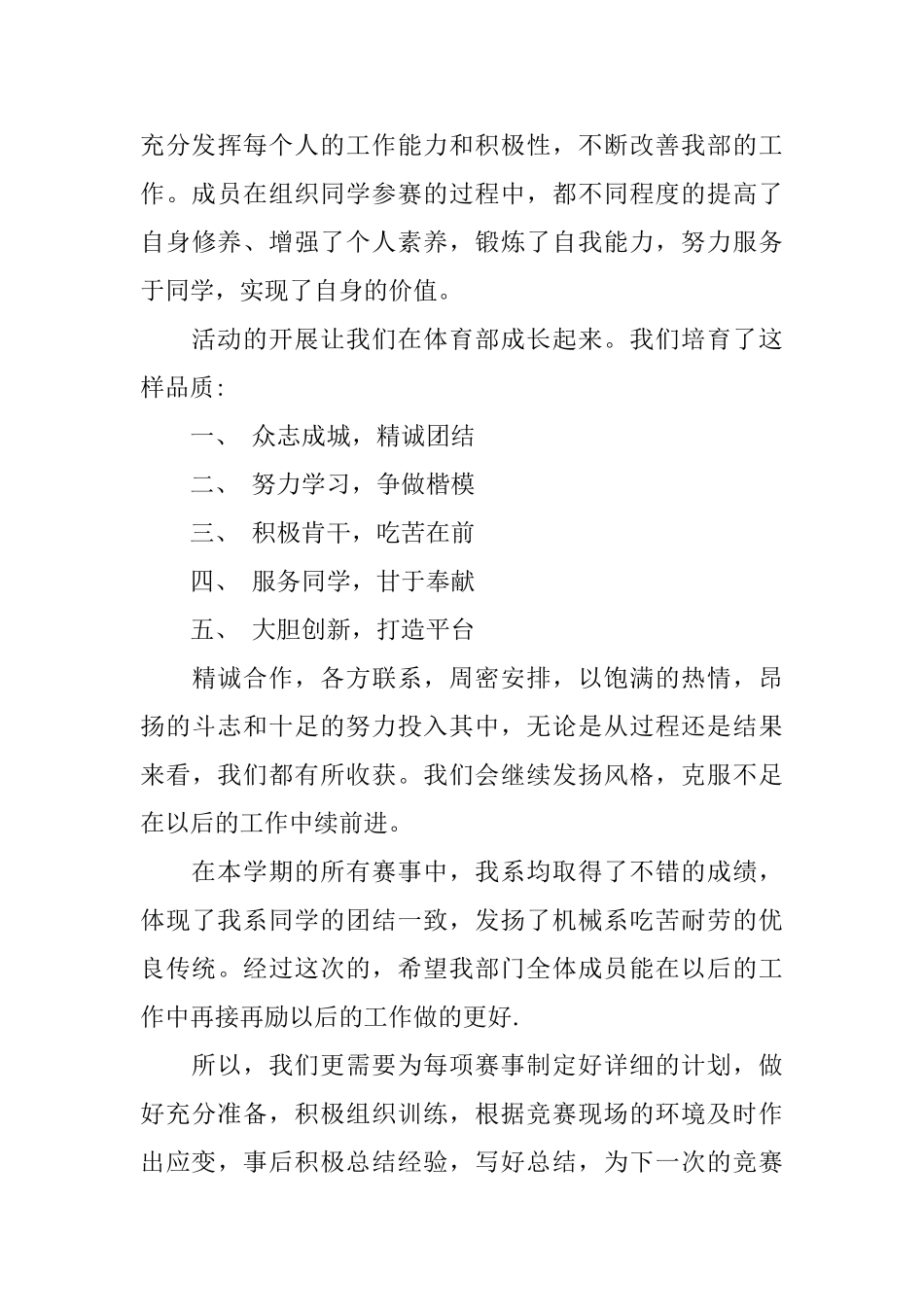 2025体育组工作总结_第3页