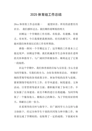 2025体育组工作总结