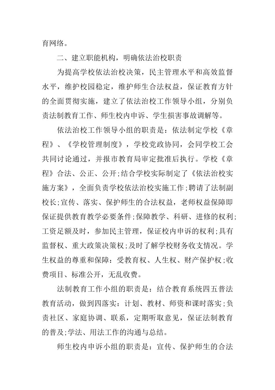 2025依法治校示范校自查报告_第2页