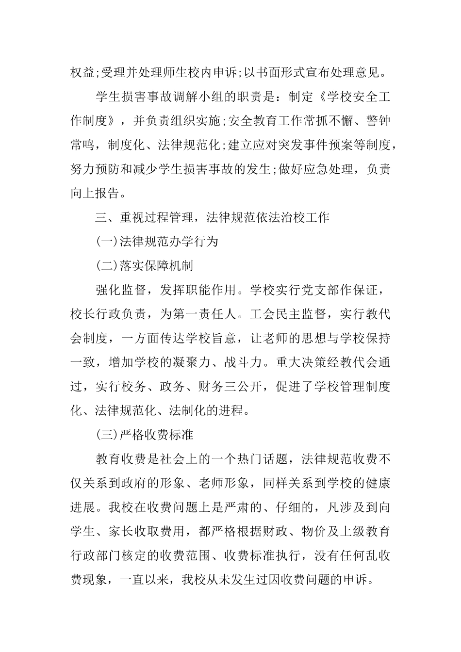 2025依法治校示范校自查报告_第3页