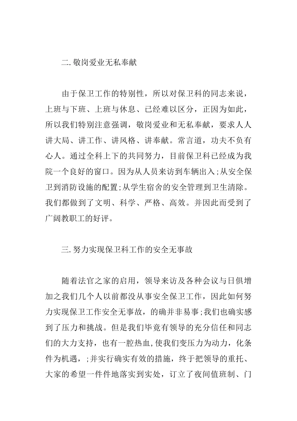 2025保安个人年终工作总结_第2页