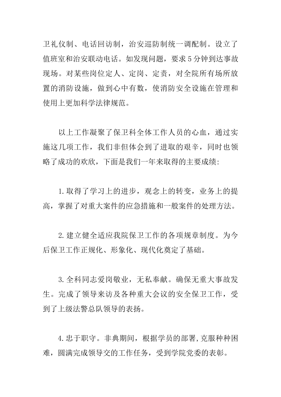 2025保安个人年终工作总结_第3页